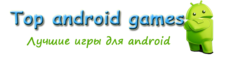 Бесплатные игры на телефон